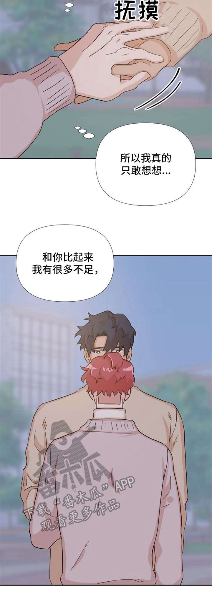 《泳池爱恋》第12章惹人爱 第2页