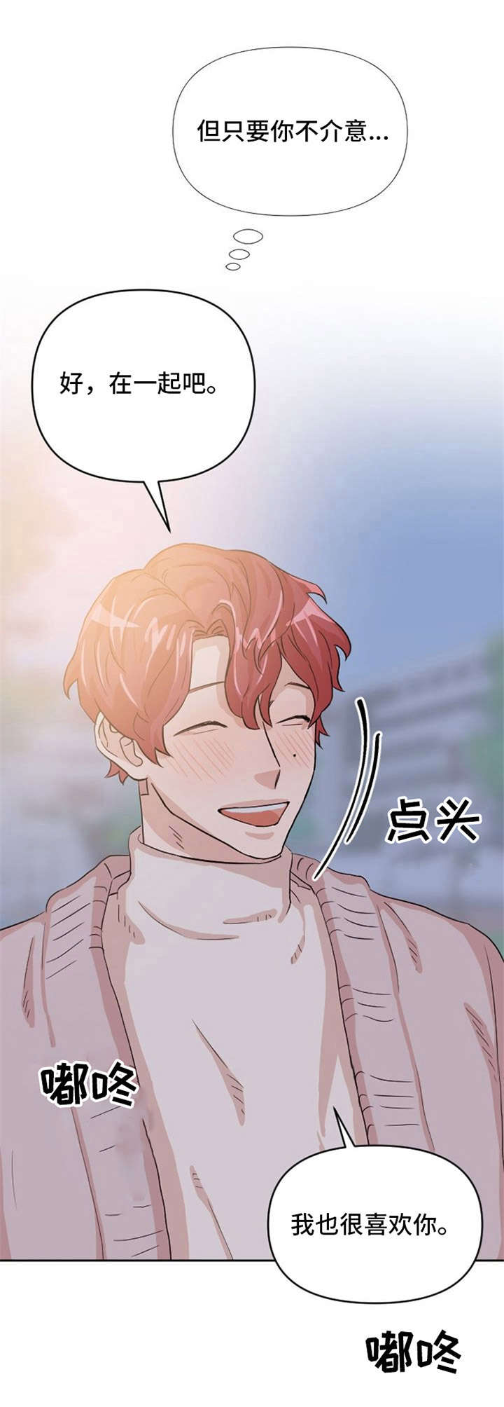 《泳池爱恋》第12章惹人爱 第3页