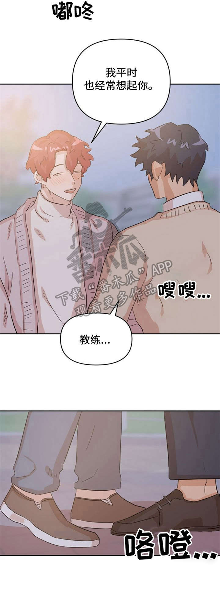 《泳池爱恋》第12章惹人爱 第4页