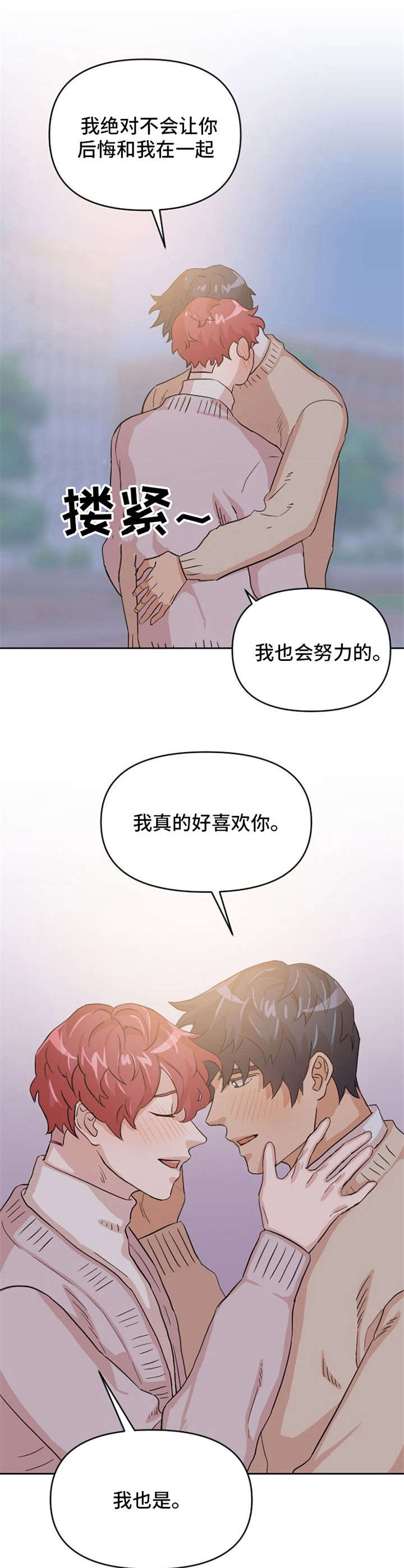 《泳池爱恋》第12章惹人爱 第5页