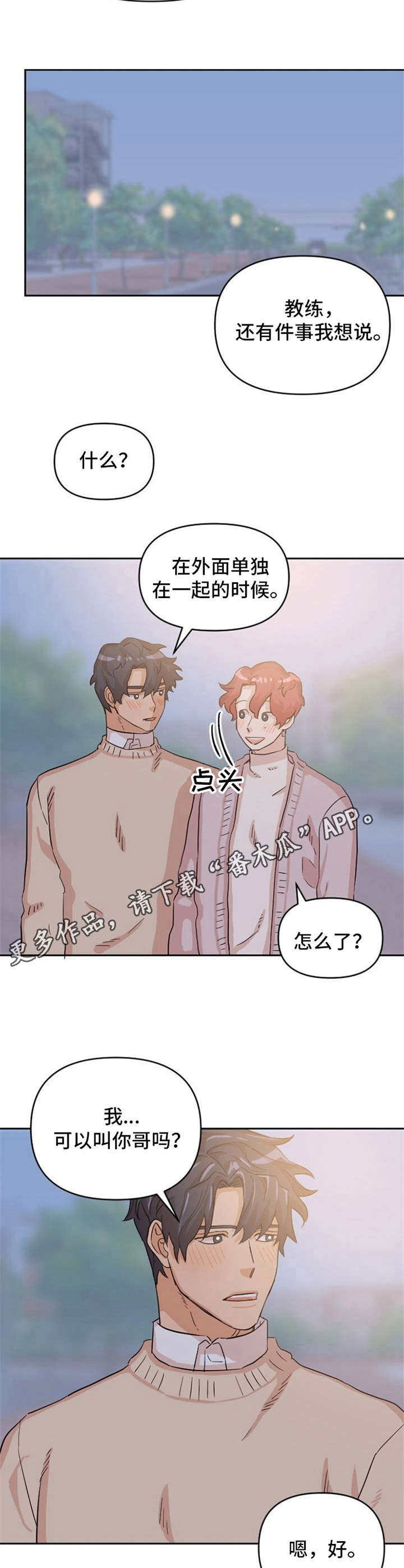 《泳池爱恋》第12章惹人爱 第6页