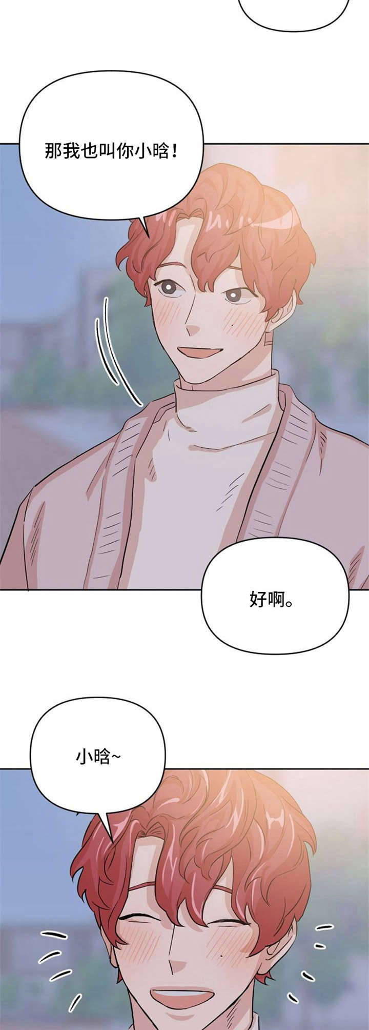 《泳池爱恋》第12章惹人爱 第7页