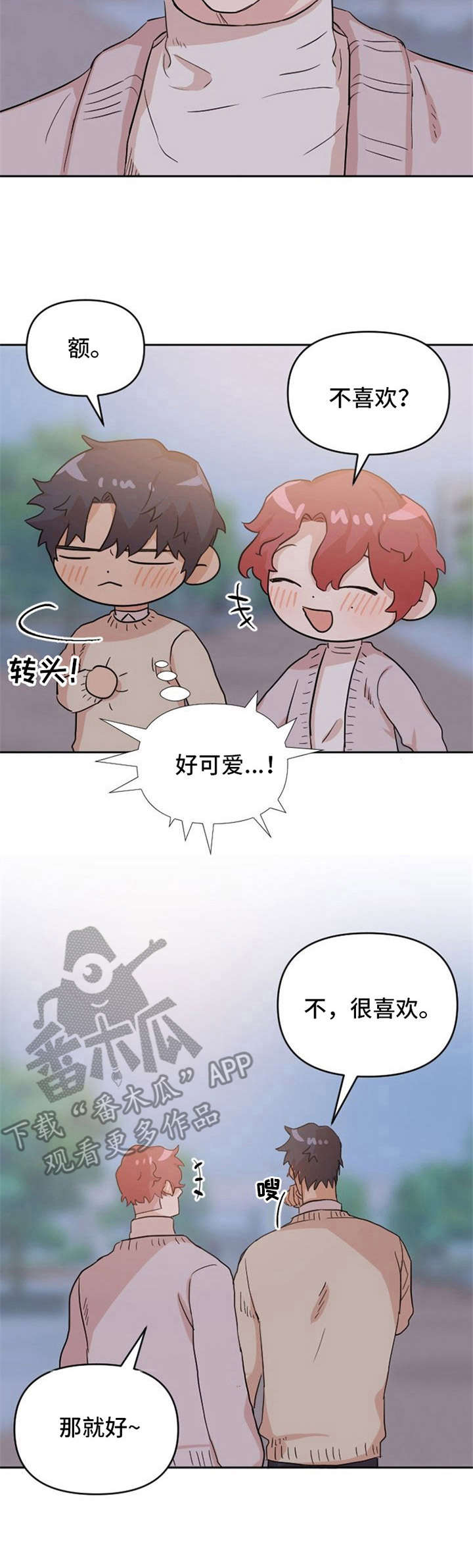 《泳池爱恋》第12章惹人爱 第8页
