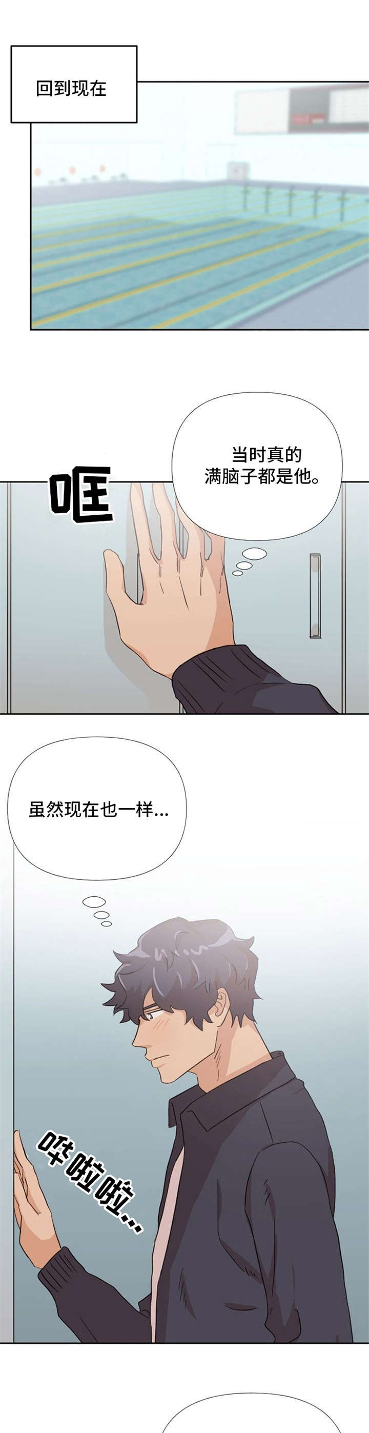 《泳池爱恋》第12章惹人爱 第9页