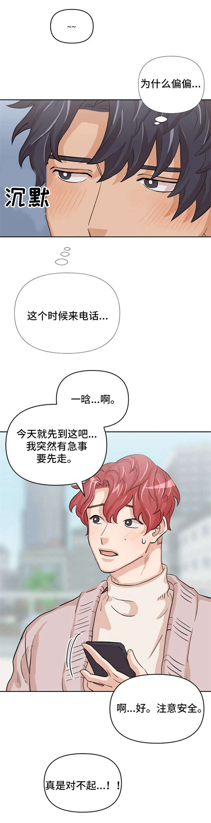 《泳池爱恋》第10章欲言又止 第11页