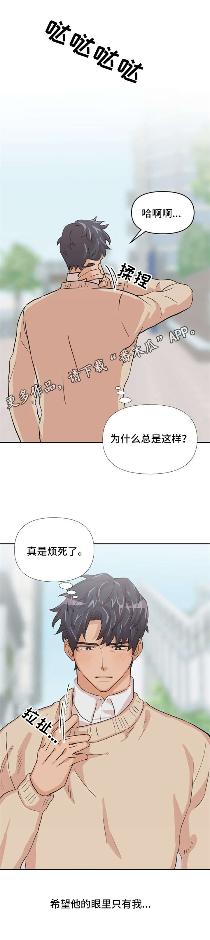 《泳池爱恋》第10章欲言又止 第12页