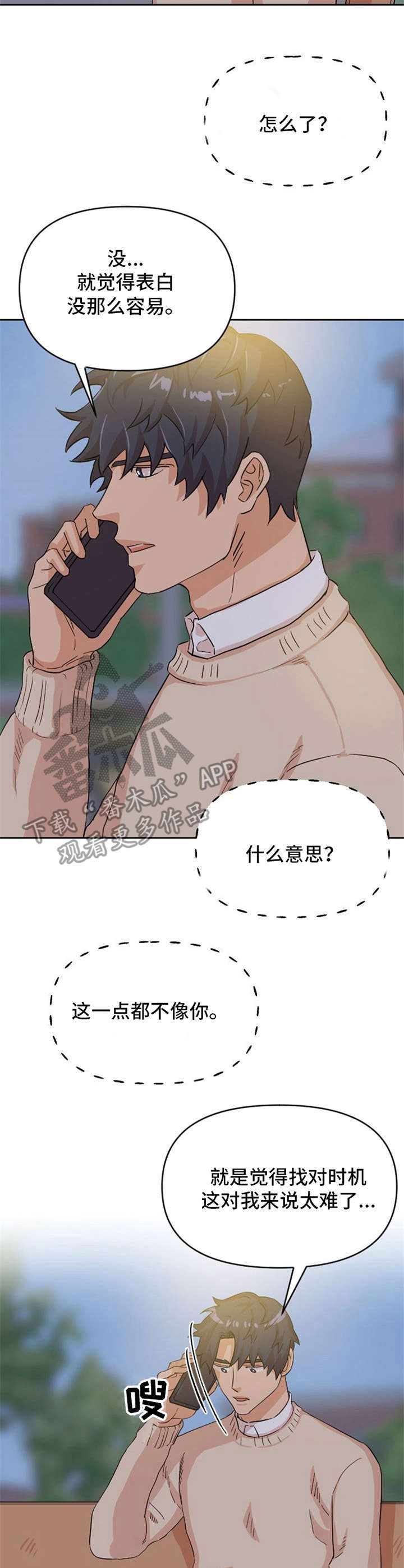 《泳池爱恋》第10章欲言又止 第14页