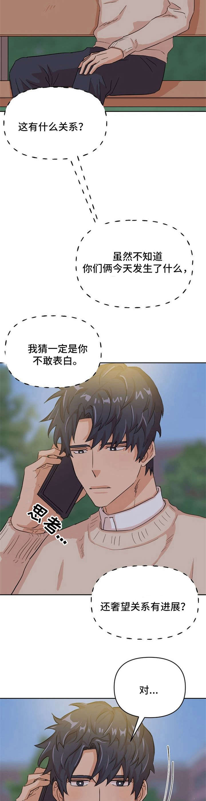 《泳池爱恋》第10章欲言又止 第15页