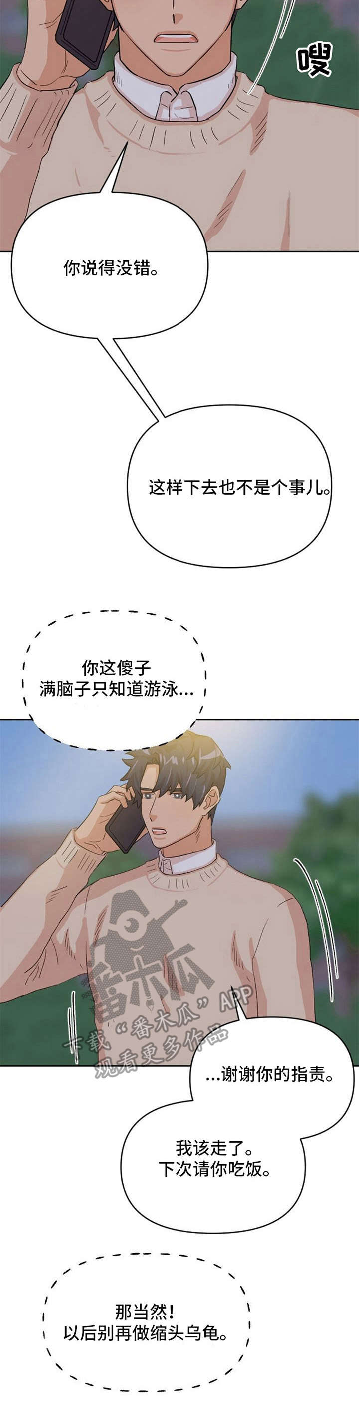 《泳池爱恋》第10章欲言又止 第16页