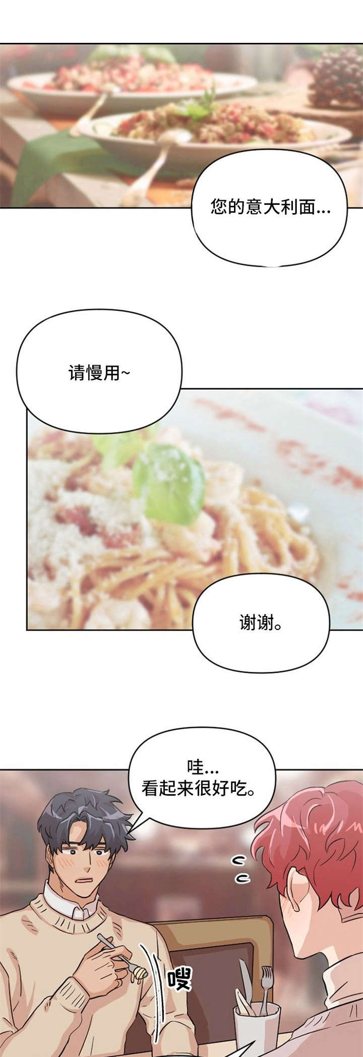 《泳池爱恋》第10章欲言又止 第1页