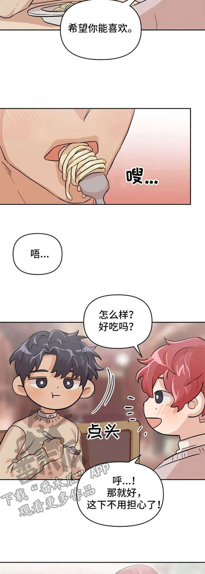 《泳池爱恋》第10章欲言又止 第2页