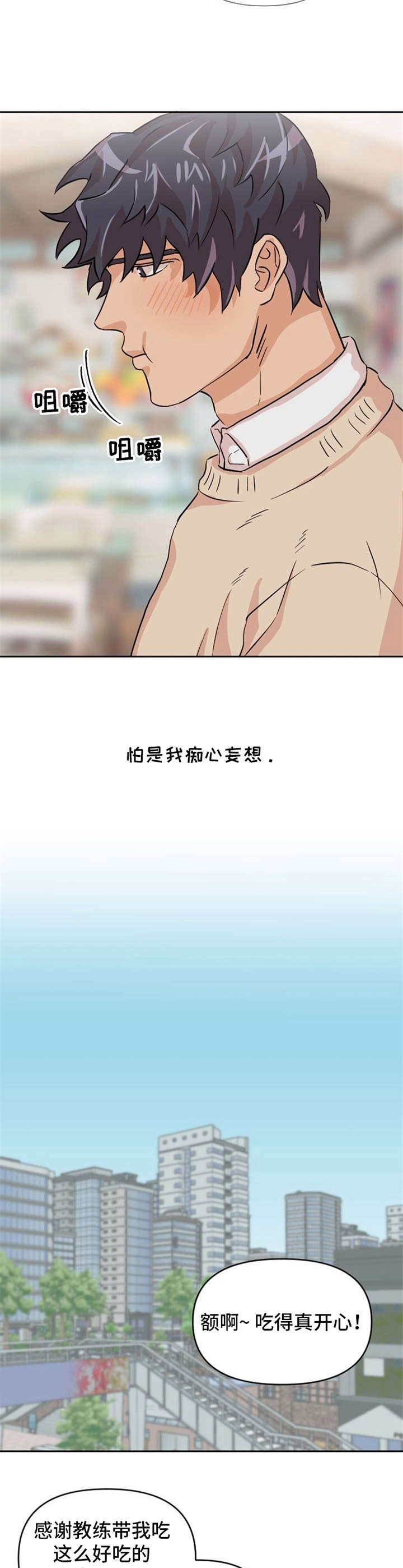 《泳池爱恋》第10章欲言又止 第5页