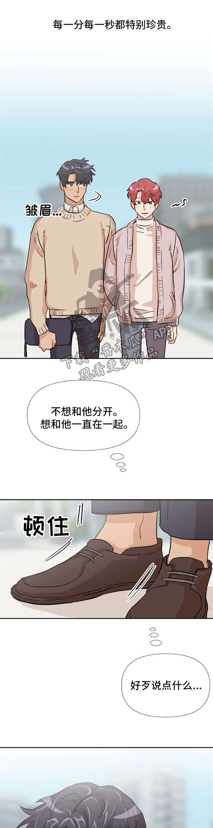 《泳池爱恋》第10章欲言又止 第8页