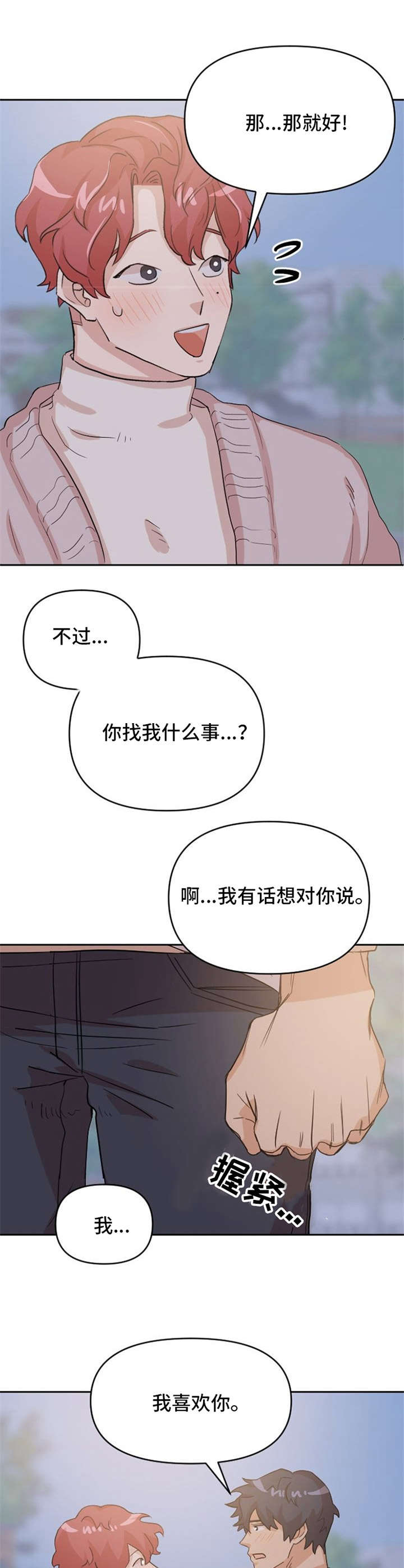 《泳池爱恋》第11章表白 第12页