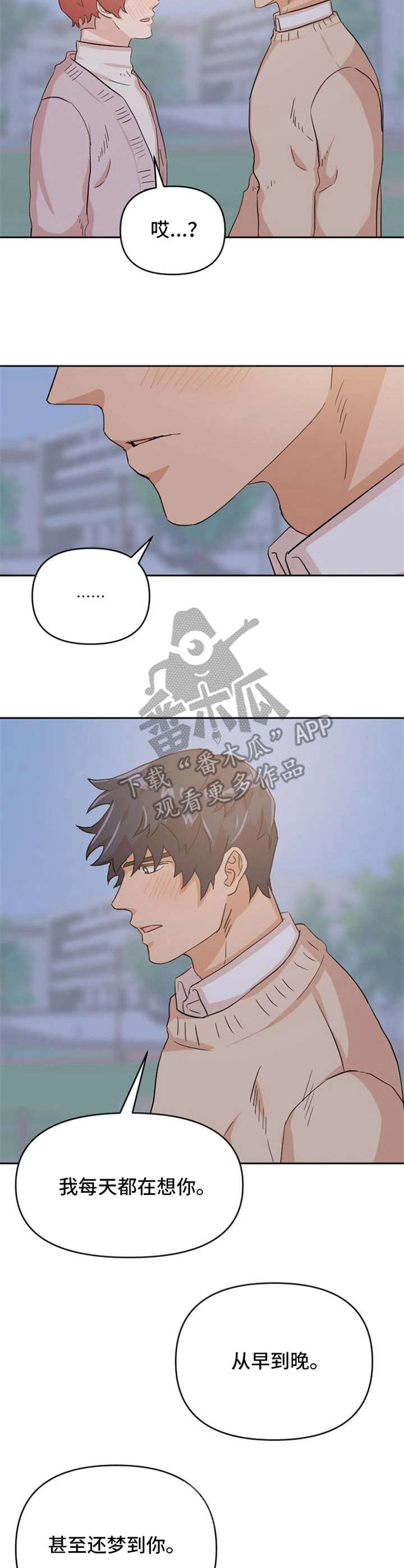 《泳池爱恋》第11章表白 第13页