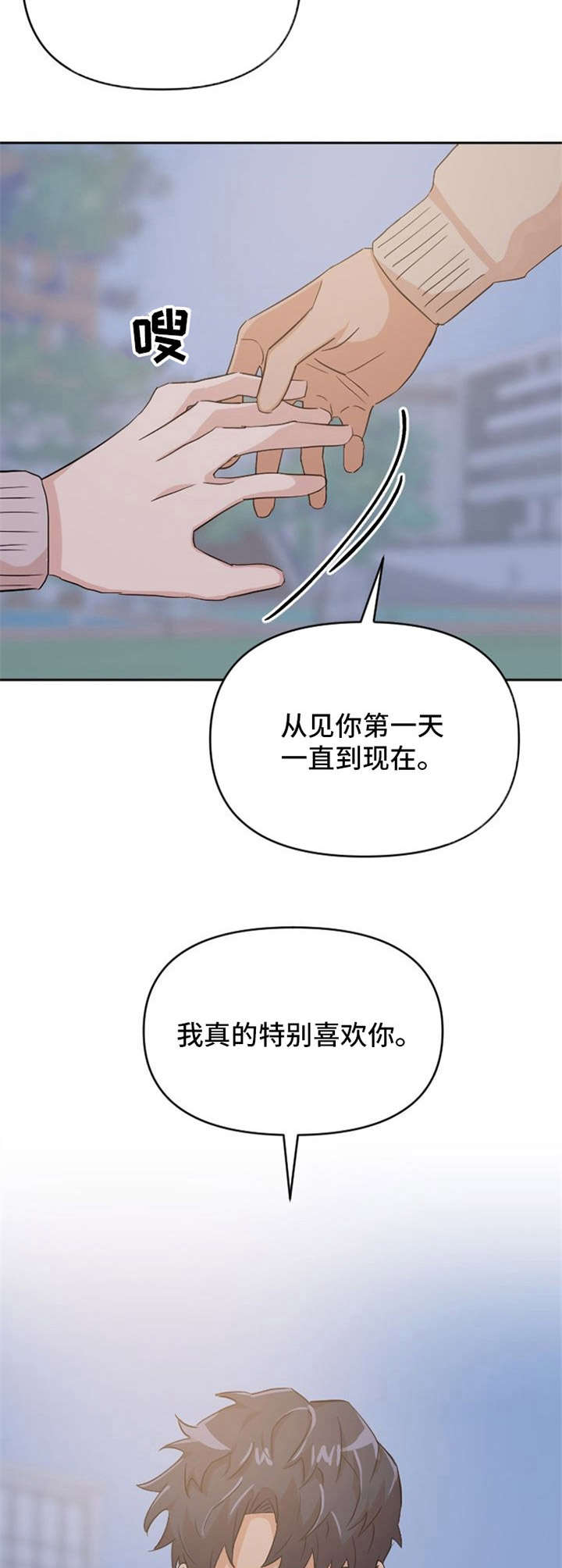 《泳池爱恋》第11章表白 第14页