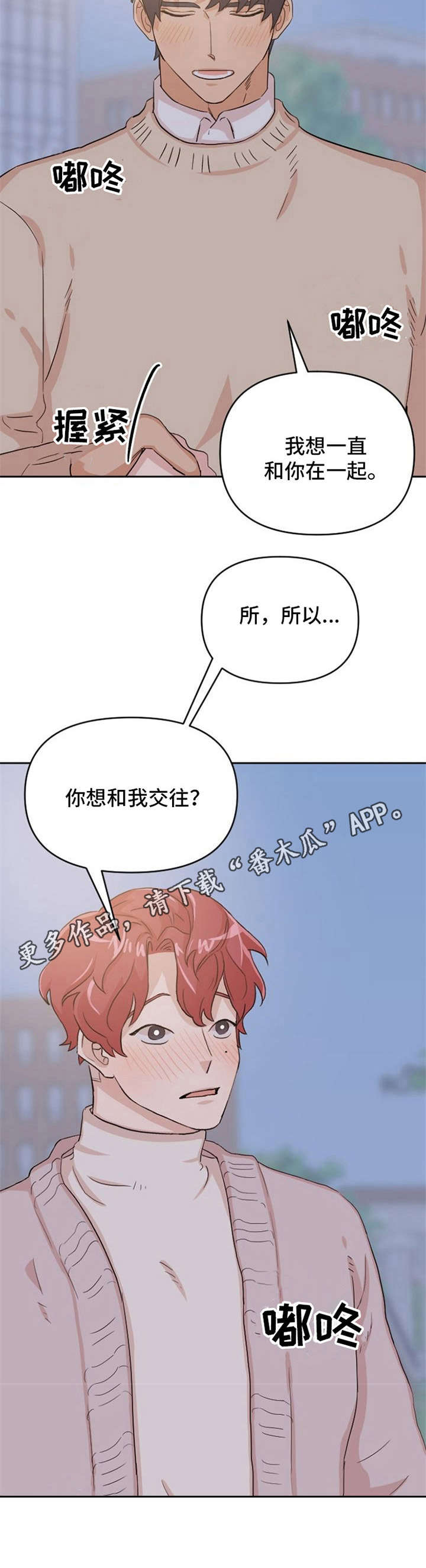 《泳池爱恋》第11章表白 第15页