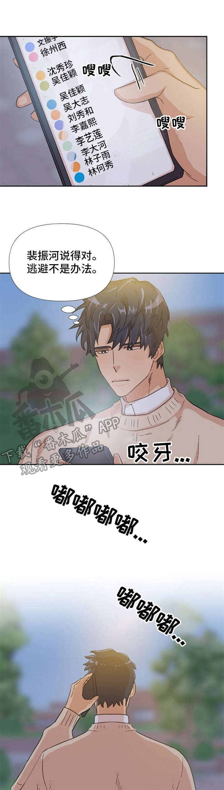 《泳池爱恋》第11章表白 第1页