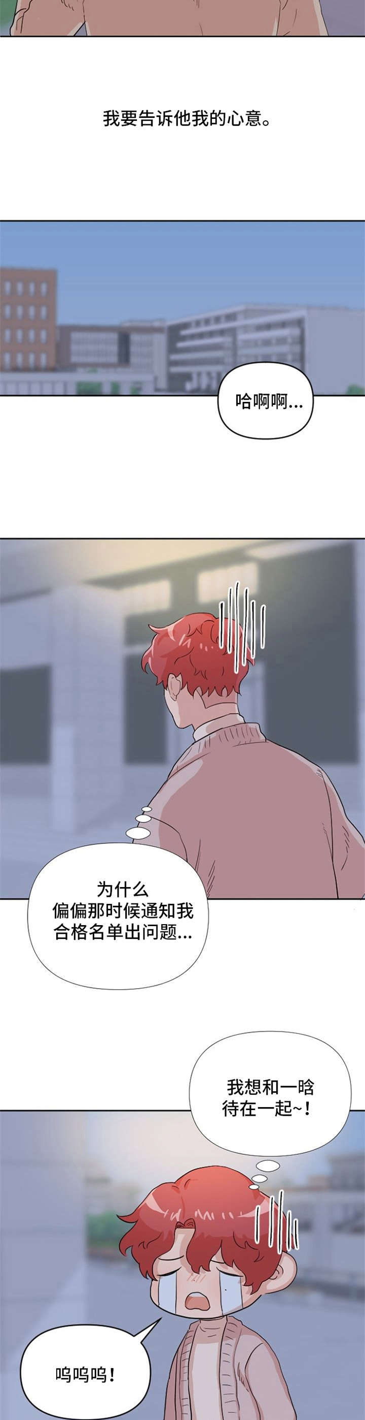 《泳池爱恋》第11章表白 第2页