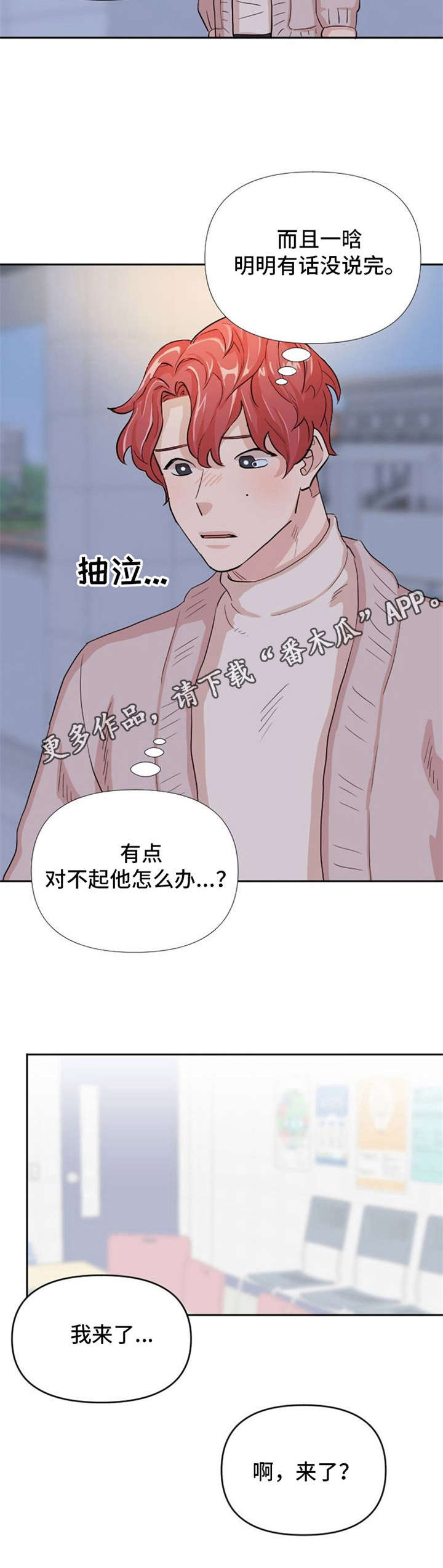 《泳池爱恋》第11章表白 第3页