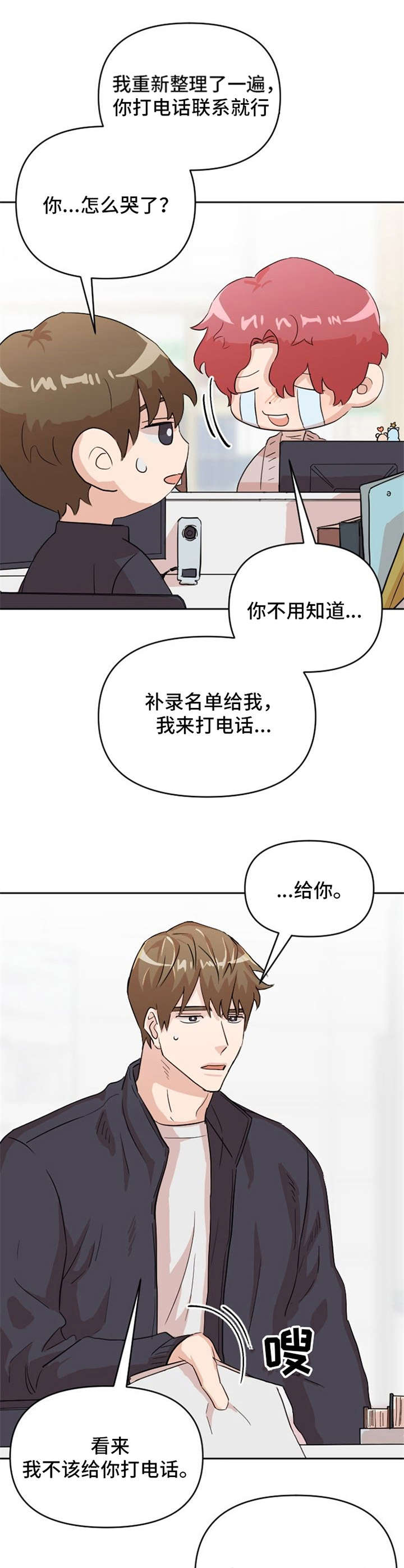 《泳池爱恋》第11章表白 第4页