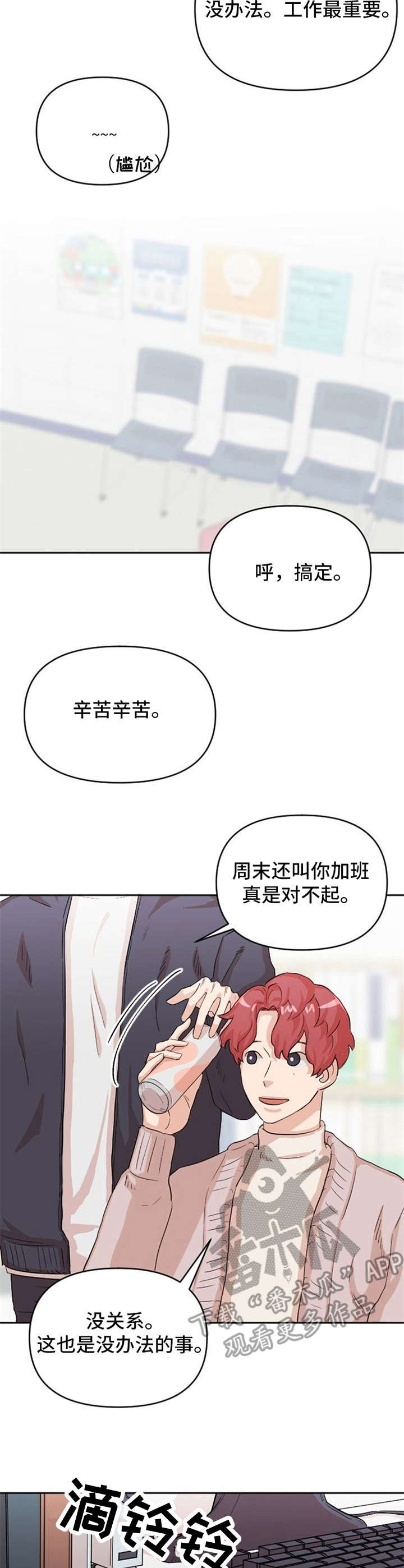 《泳池爱恋》第11章表白 第5页