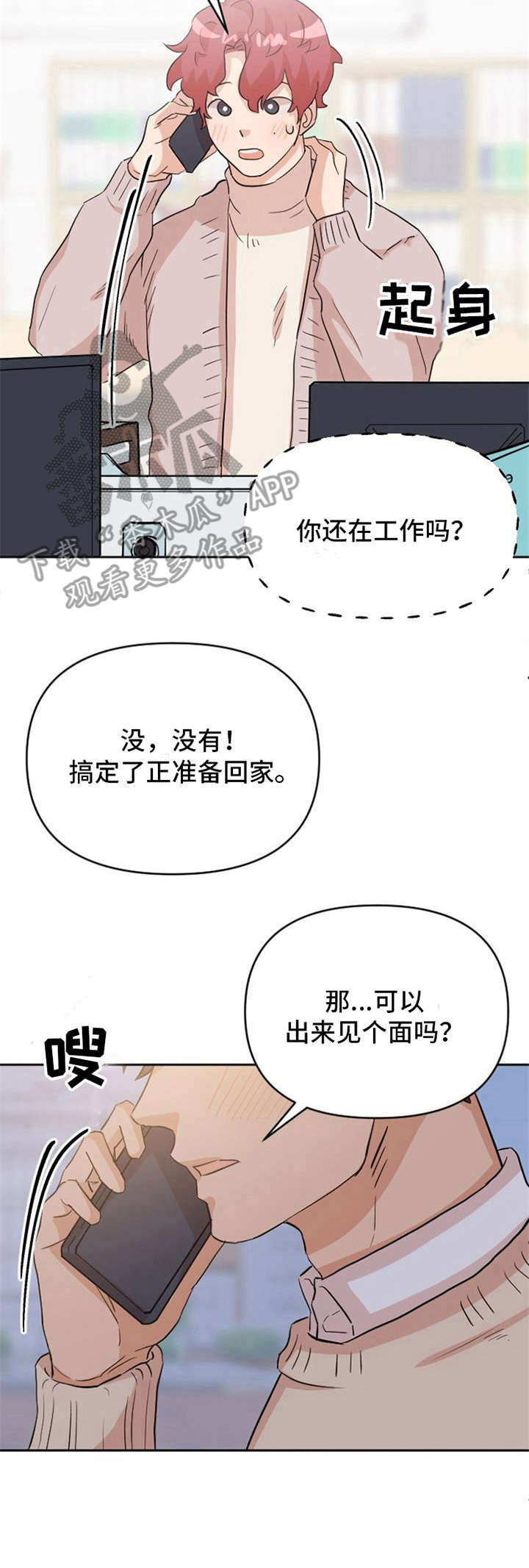 《泳池爱恋》第11章表白 第7页