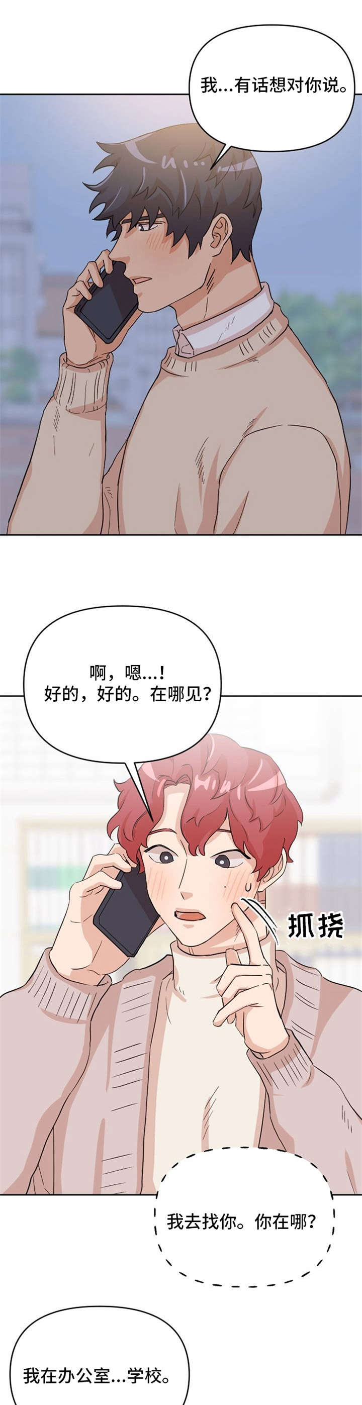 《泳池爱恋》第11章表白 第8页