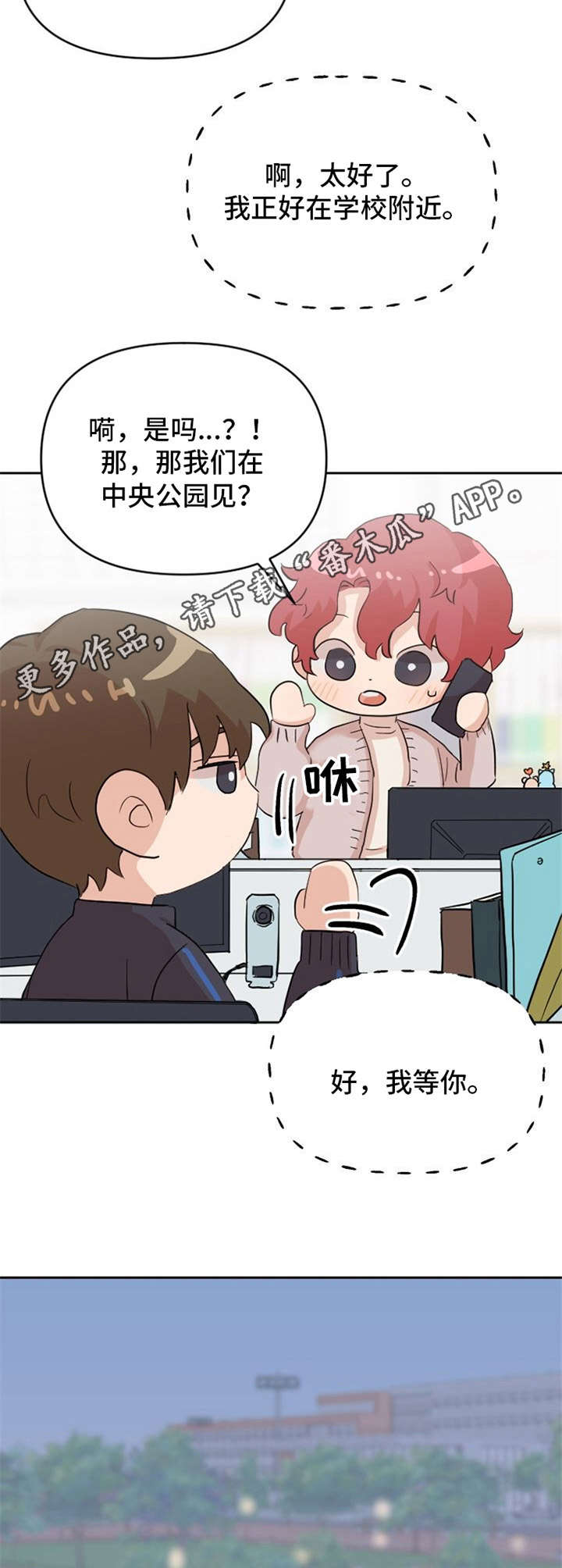 《泳池爱恋》第11章表白 第9页