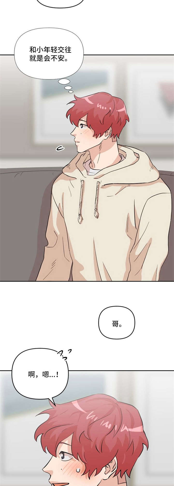 《泳池爱恋》第14章不安 第10页