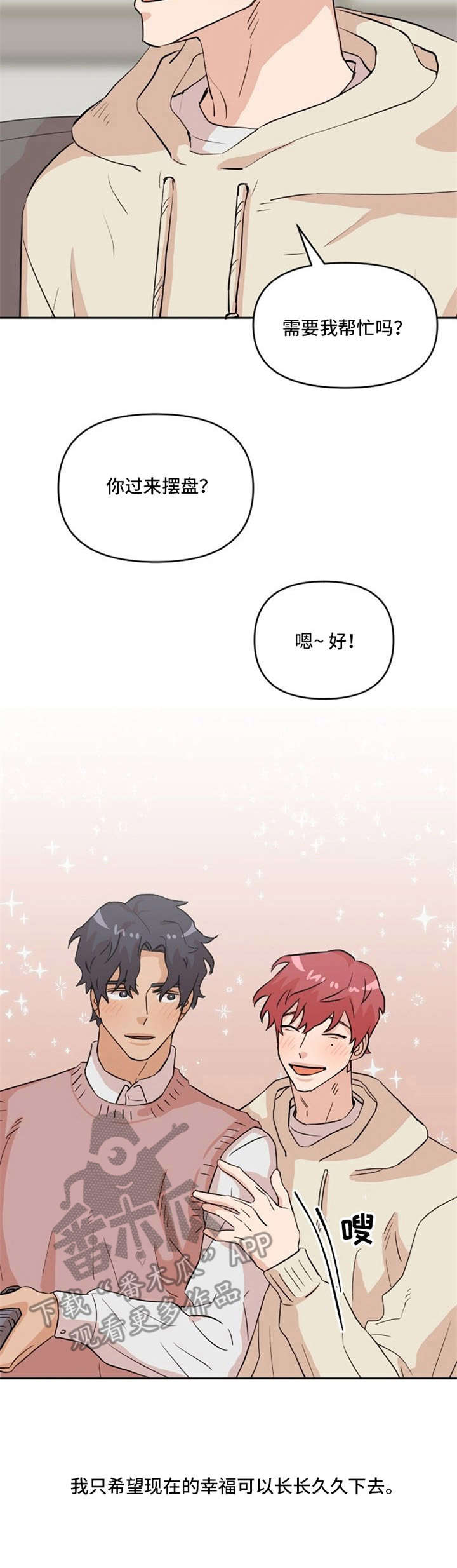 《泳池爱恋》第14章不安 第11页