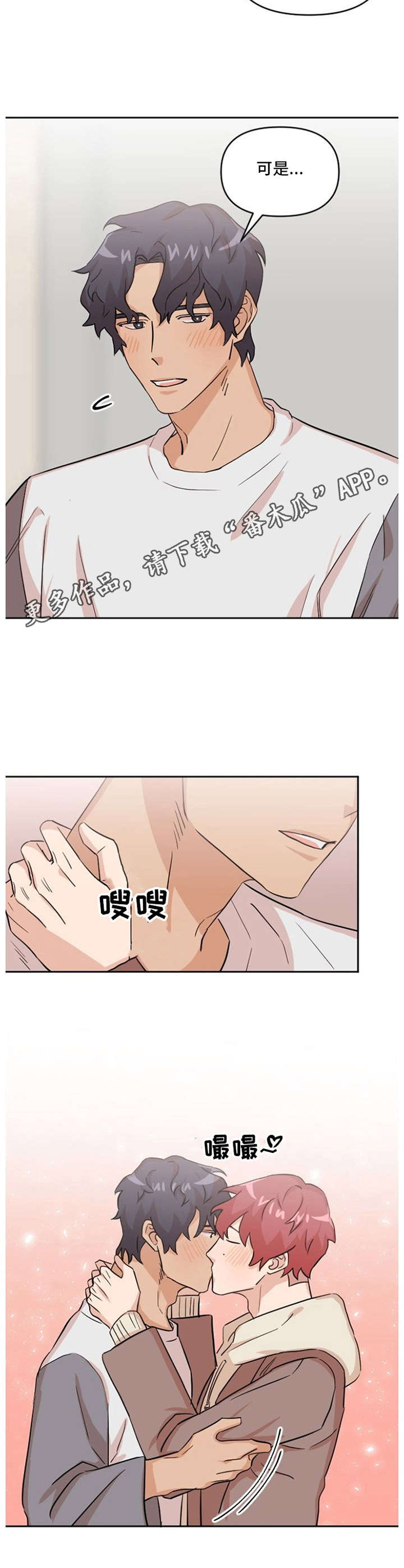 《泳池爱恋》第14章不安 第13页