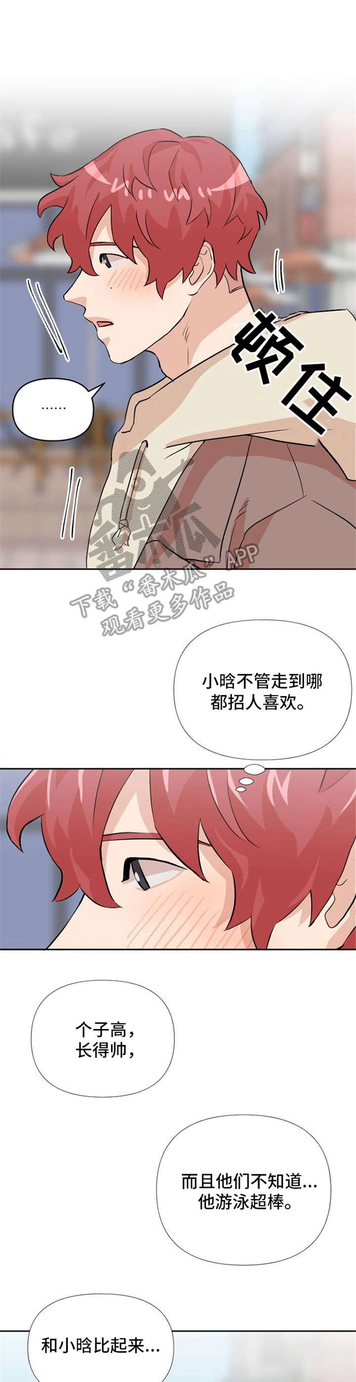 《泳池爱恋》第14章不安 第1页