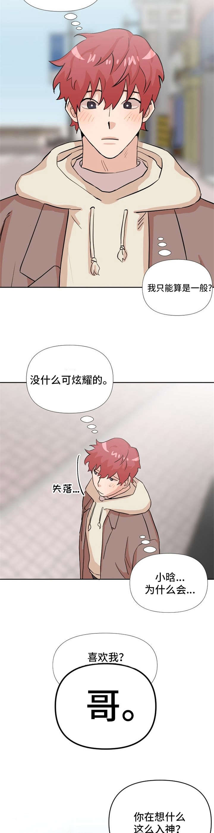 《泳池爱恋》第14章不安 第2页