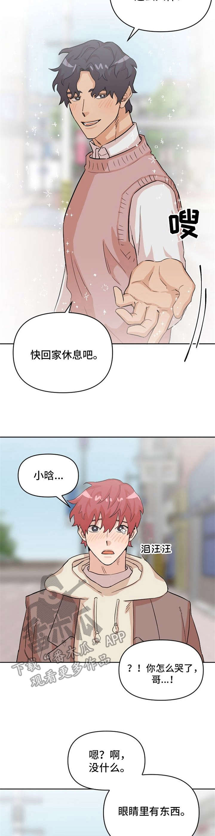 《泳池爱恋》第14章不安 第3页