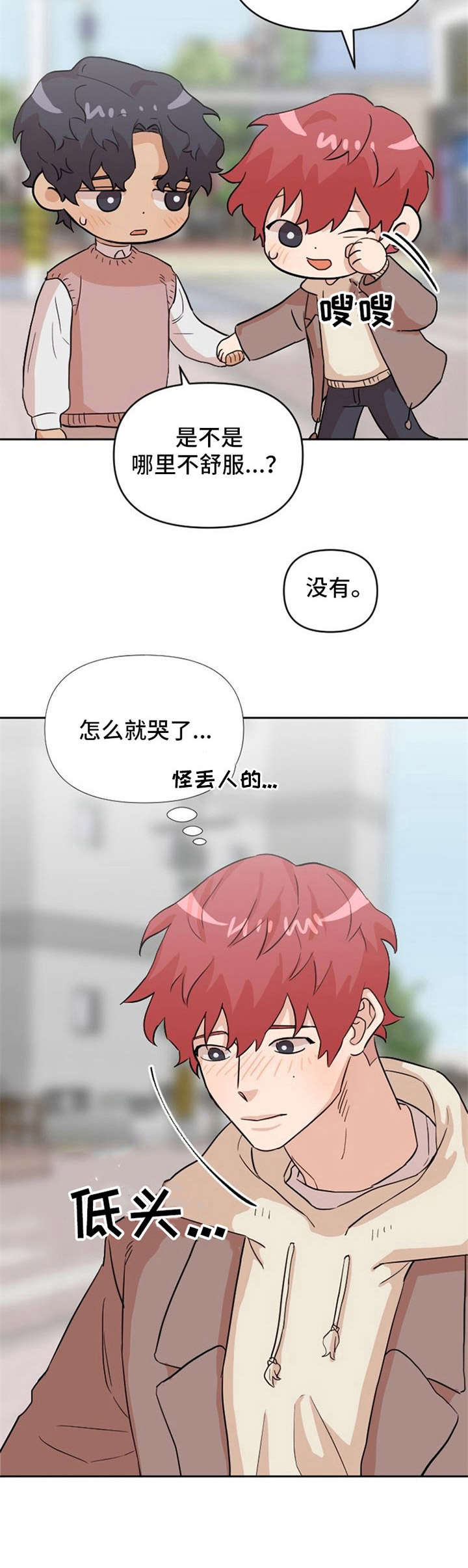 《泳池爱恋》第14章不安 第4页