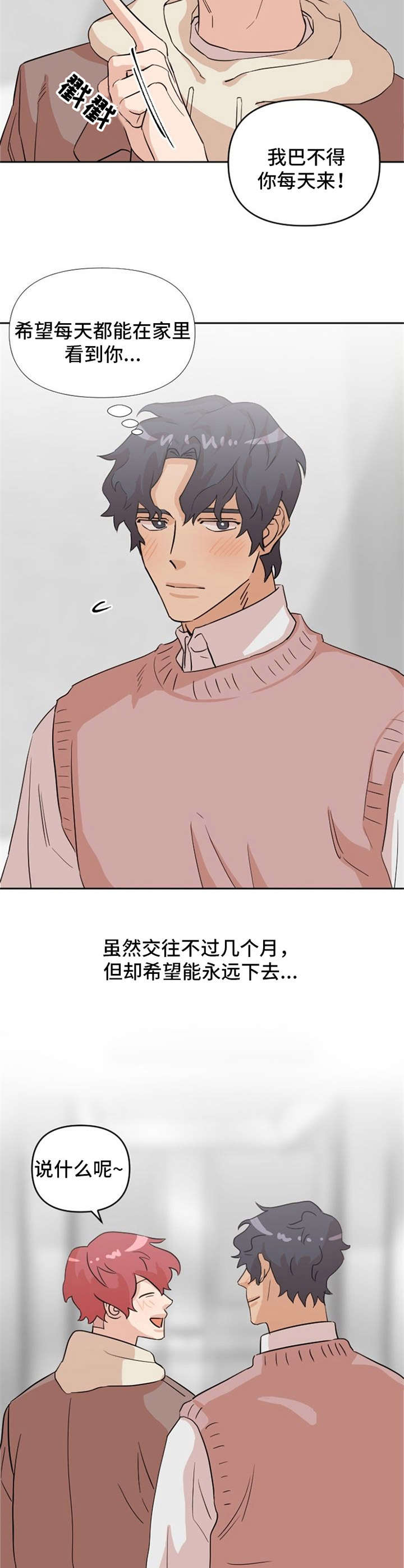《泳池爱恋》第14章不安 第6页