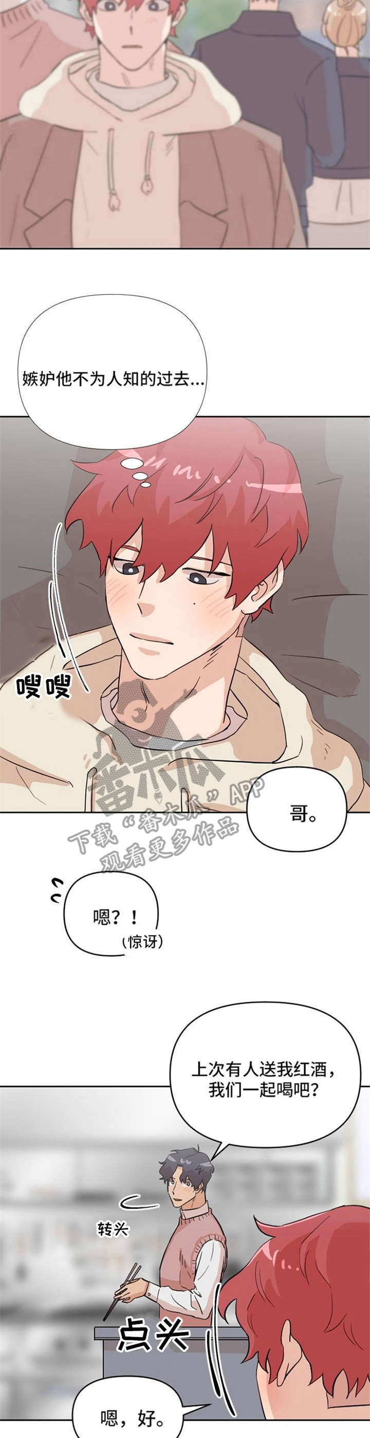 《泳池爱恋》第14章不安 第9页