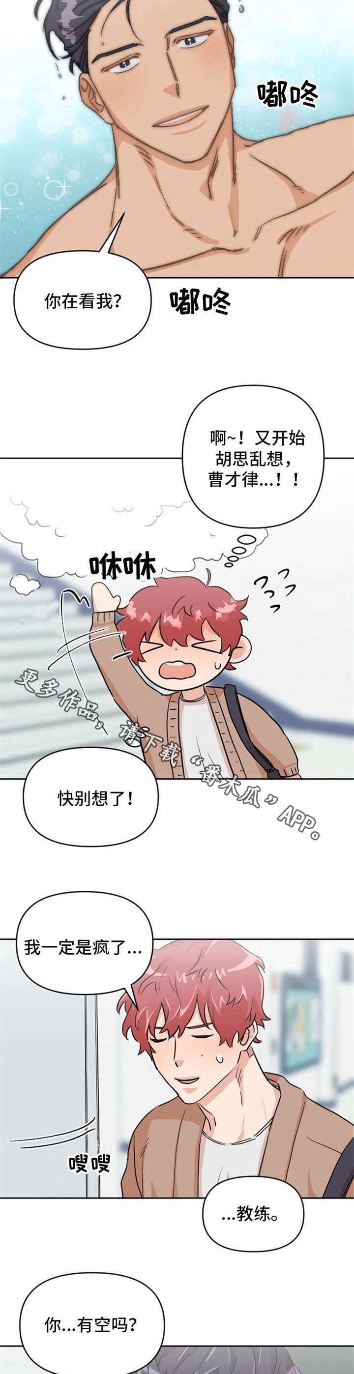 《泳池爱恋》第7章成绩优异 第10页