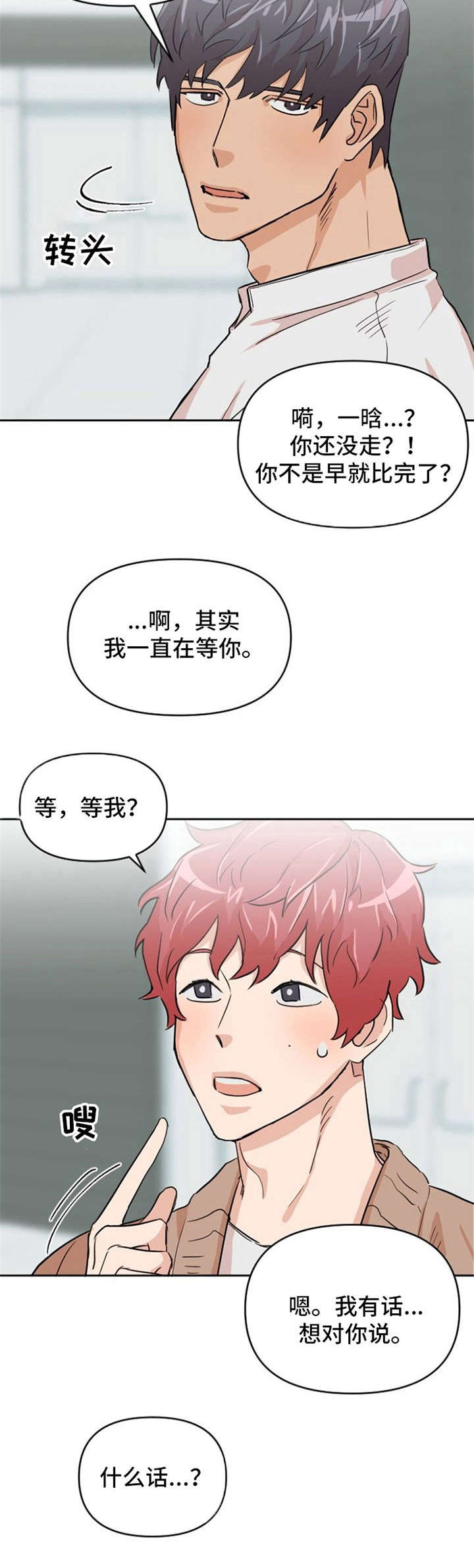 《泳池爱恋》第7章成绩优异 第11页