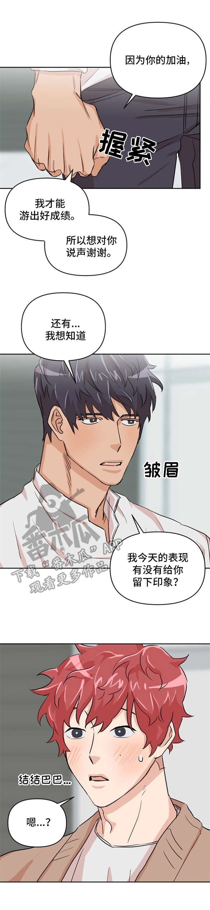 《泳池爱恋》第7章成绩优异 第12页
