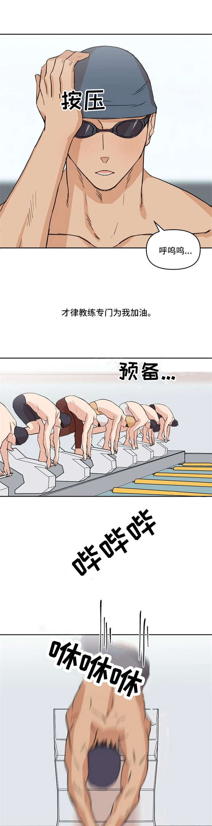 《泳池爱恋》第7章成绩优异 第1页