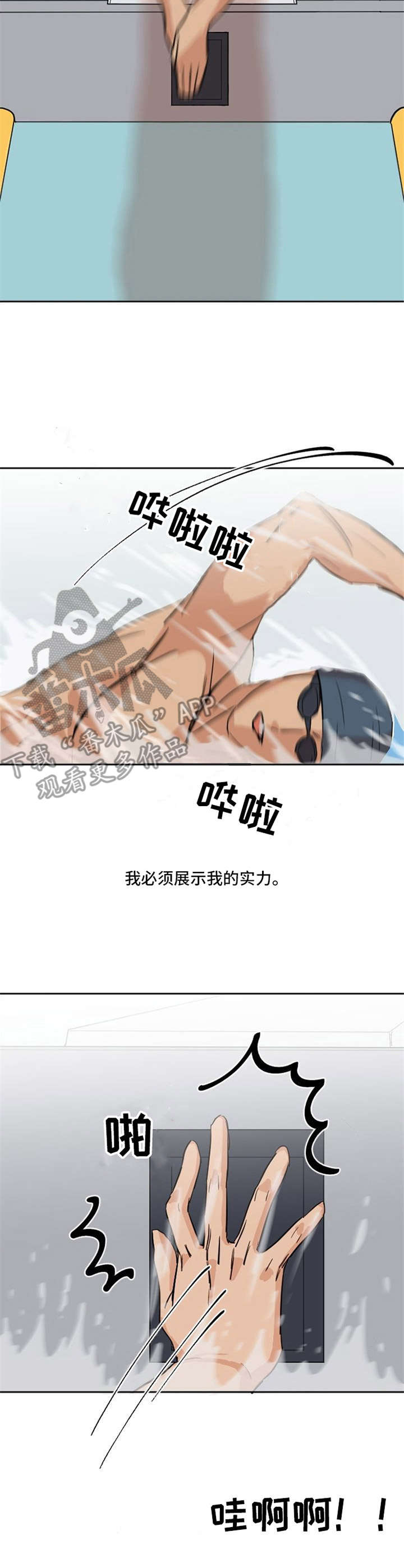 《泳池爱恋》第7章成绩优异 第2页