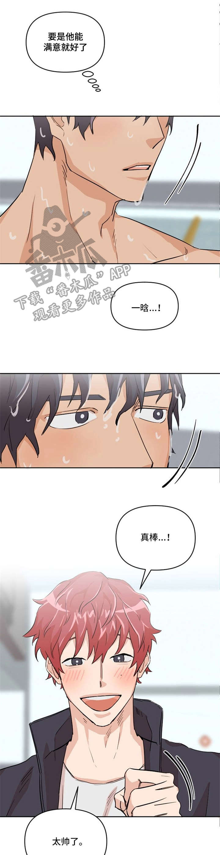 《泳池爱恋》第7章成绩优异 第4页