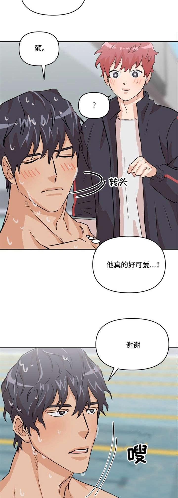 《泳池爱恋》第7章成绩优异 第5页