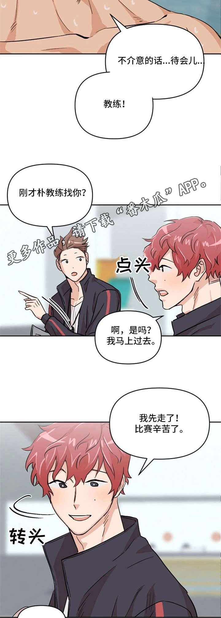 《泳池爱恋》第7章成绩优异 第6页
