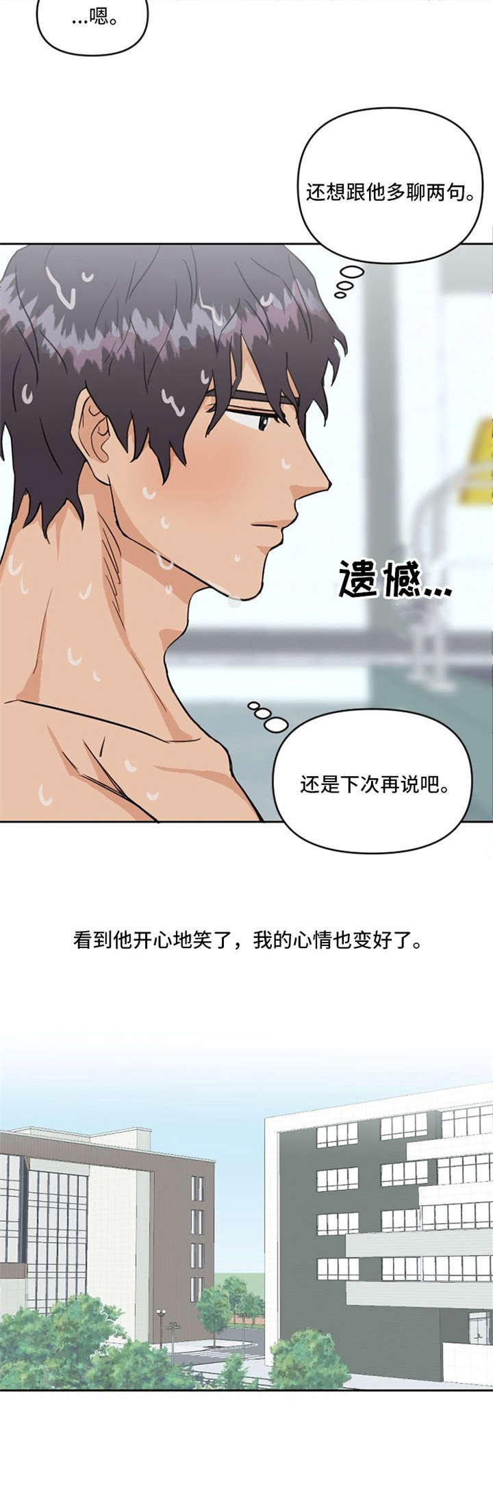 《泳池爱恋》第7章成绩优异 第7页