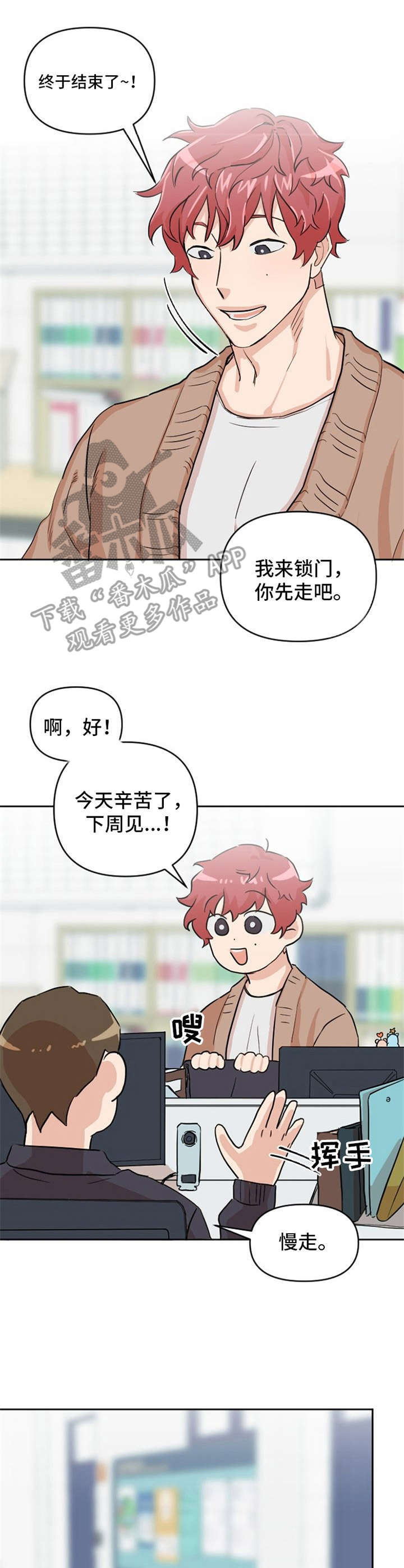 《泳池爱恋》第7章成绩优异 第8页