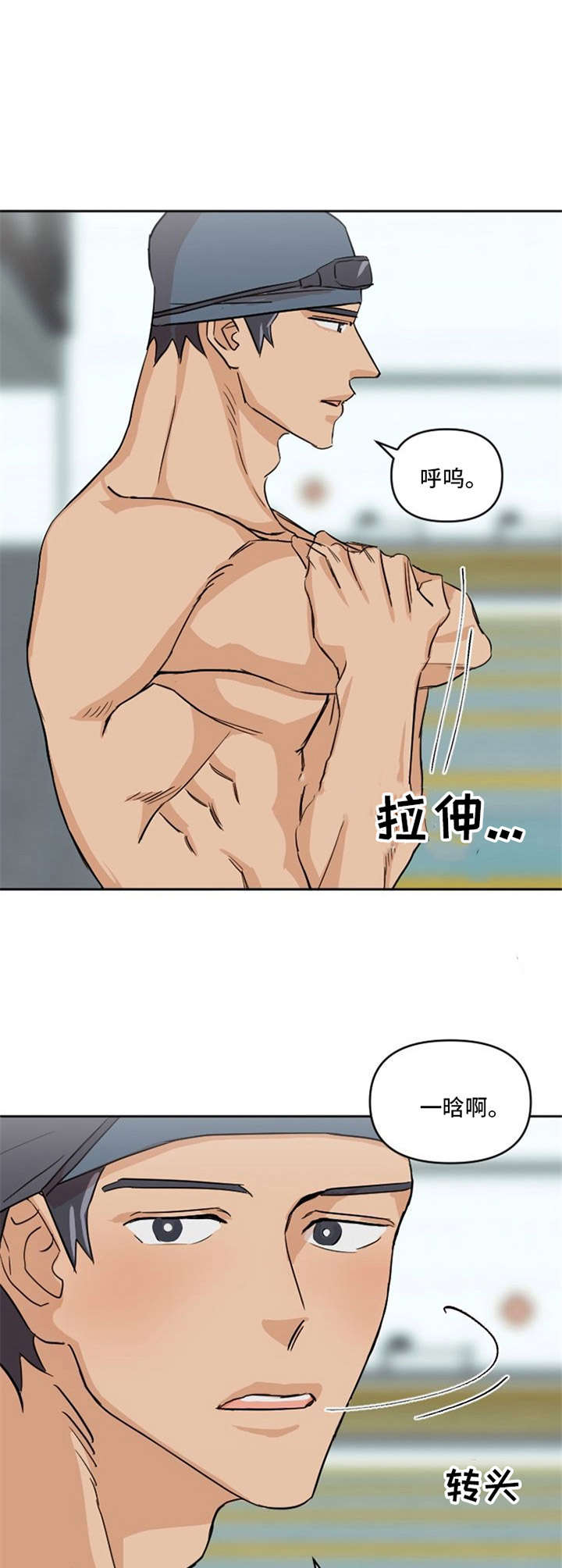《泳池爱恋》第6章选拔赛 第10页