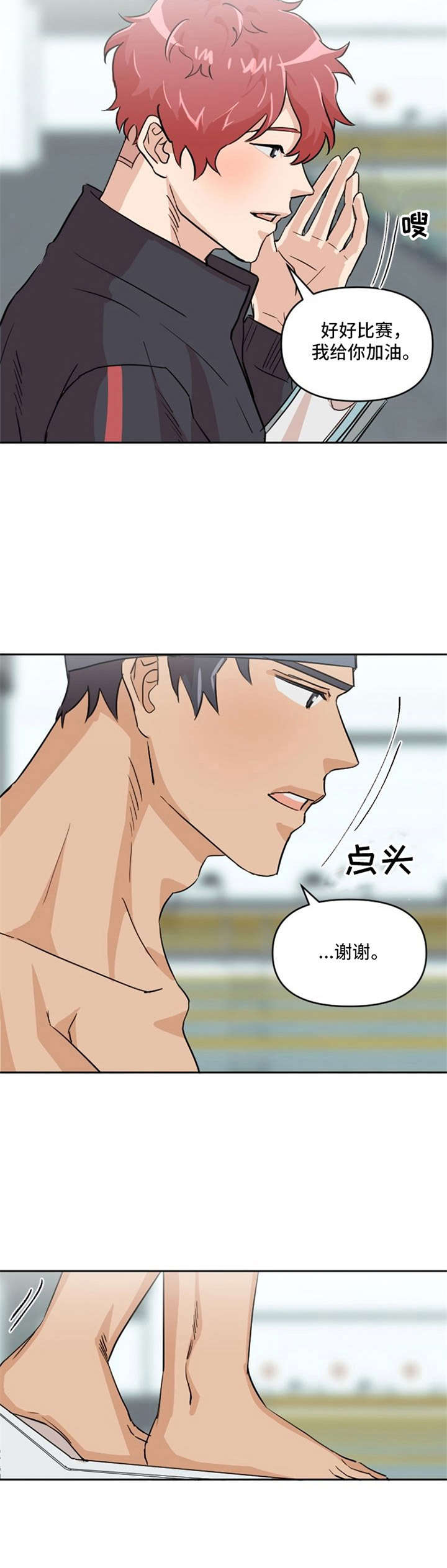 《泳池爱恋》第6章选拔赛 第12页